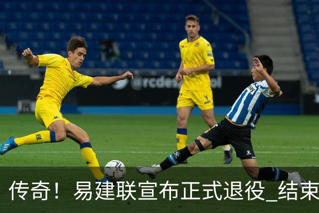 传奇！易建联宣布正式退役 结束21年职业生涯
